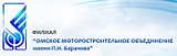 «Омское моторостроительное объединение им. П.И. Баранова»